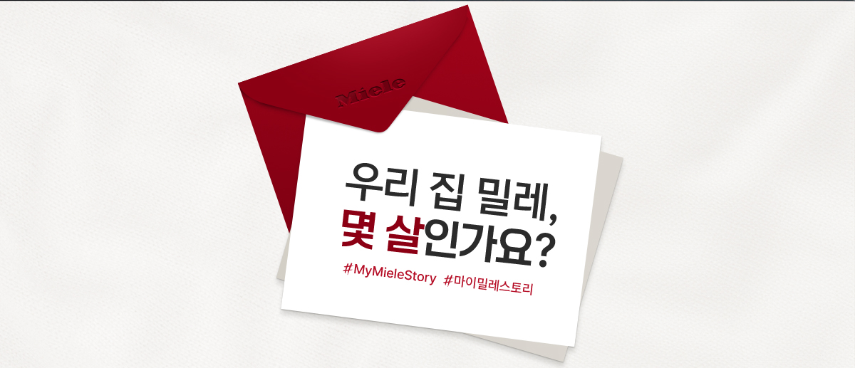 우리 집 밀레, 몇 살인가요?  Image